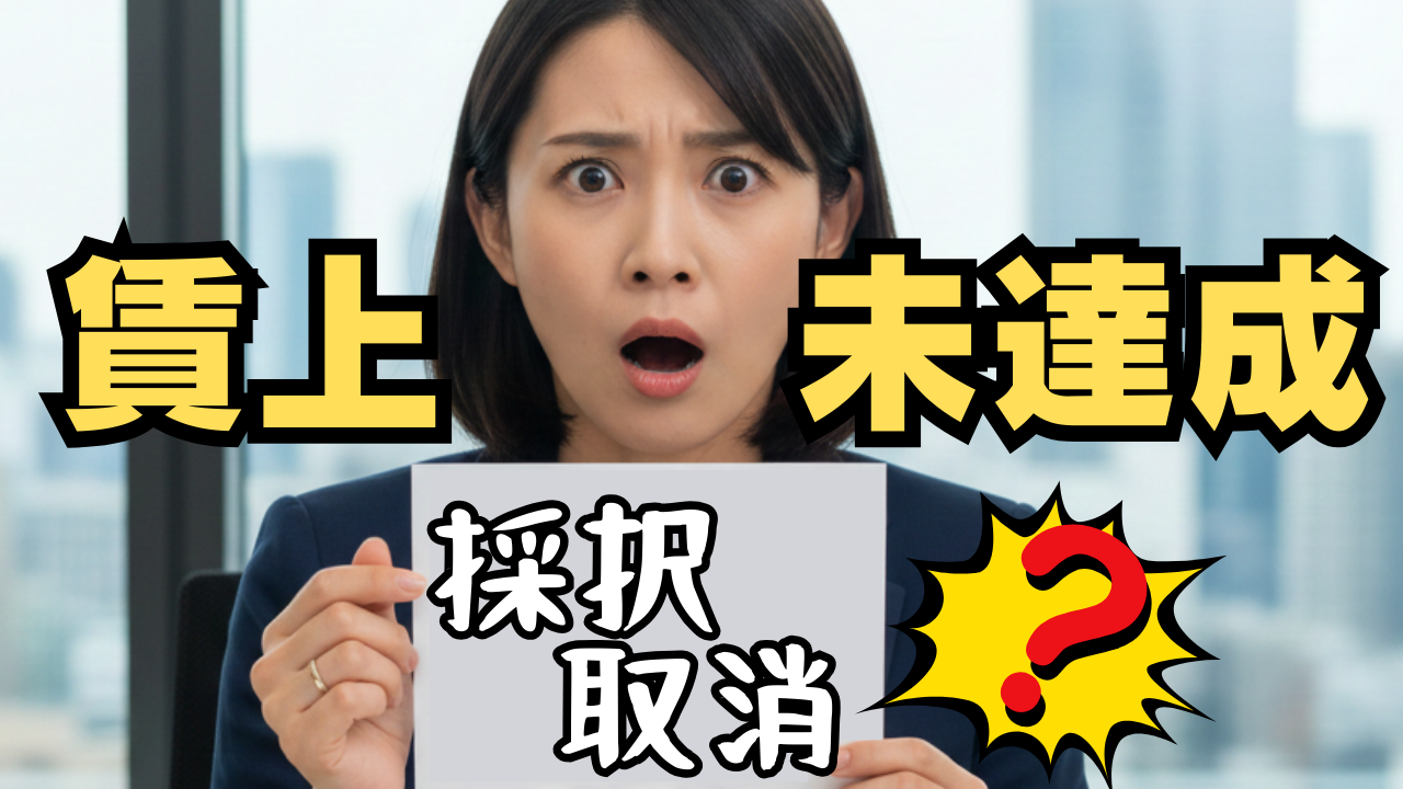 持続化補助金 賃上未達成